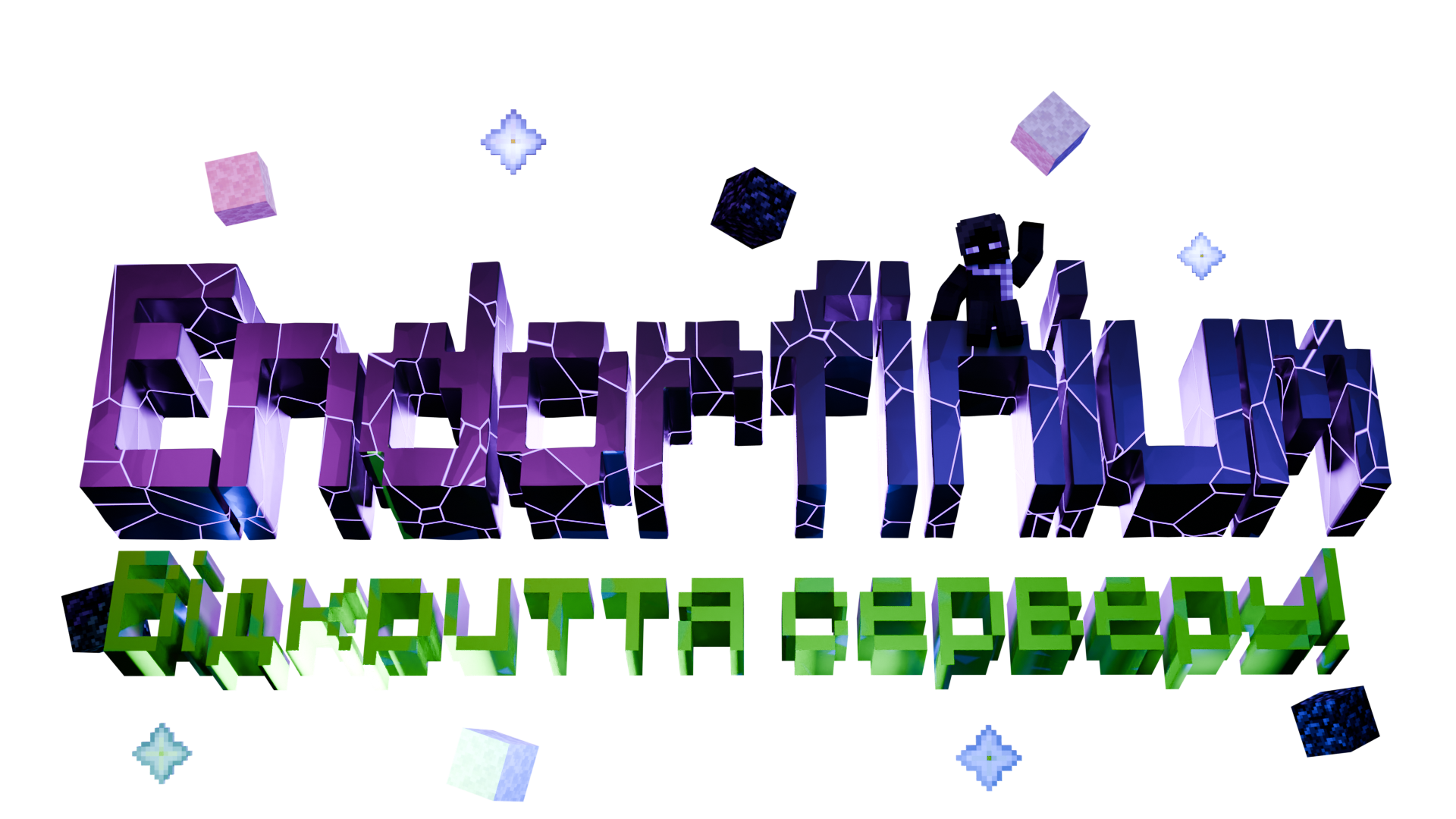 Сервер відкрито!